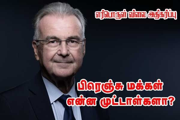 எரிபொருள் விலை அதிகரிப்பு - பிரெஞ்சு மக்கள் என்ன முட்டாள்களா?