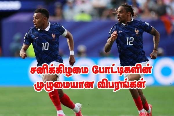 2026 உலகக் கோப்பை — சனிக்கிழமை 4 ஜூலை - முழு விவரங்கள்