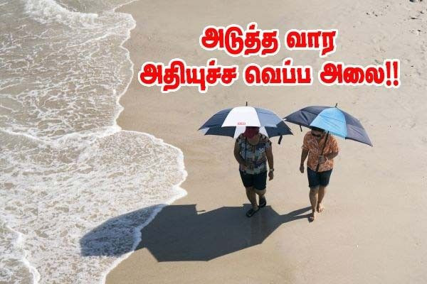 அதி உச்ச வெப்ப அலை- அதிகமாக பாதிக்கப்படும் பிரான்ஸ் மாவட்டங்கள்!