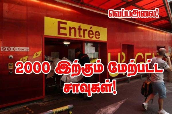 அதி உச்ச வெப்ப அலை - 2,025 இற்கும் மேற்பட்ட சாவுகள்!