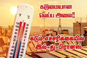 அதி உச்ச வெப்ப அலை - இல்-து- பிரான்சிற்கு கடும் எச்சரிக்கை!
