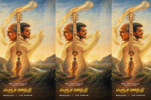 ரசிகர்களுக்கு ஒரு புதிய திரை அனுபவத்தைத் தரும்'மஞ்சணத்தி?