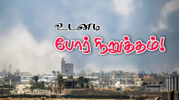 காஸாவில் போர் நிறுத்தம்! - 25 நாடுகள் இணைந்து அறிக்கை!!